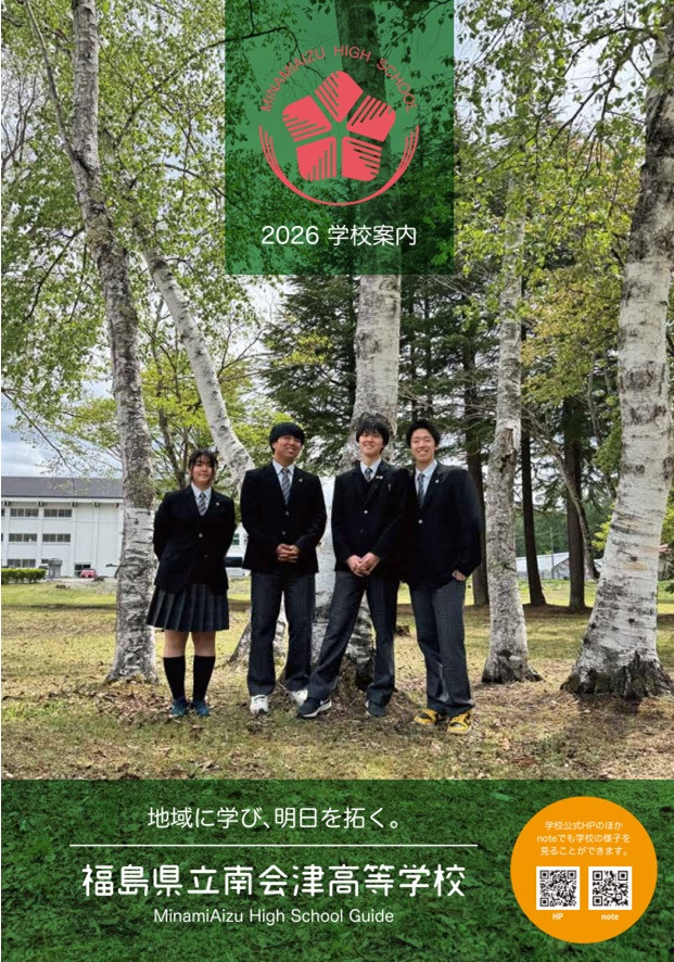 スクールガイド表紙