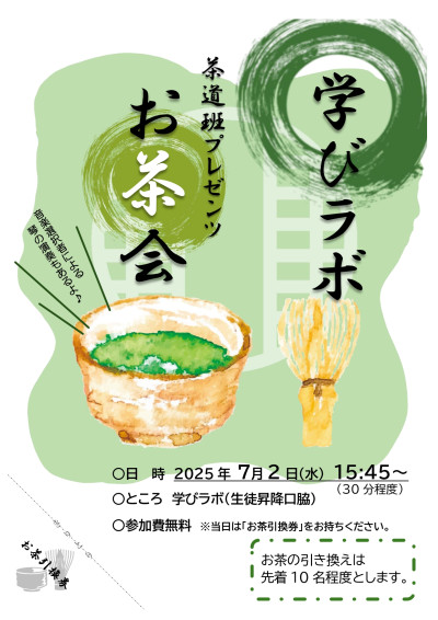 学びラボお茶会jpg